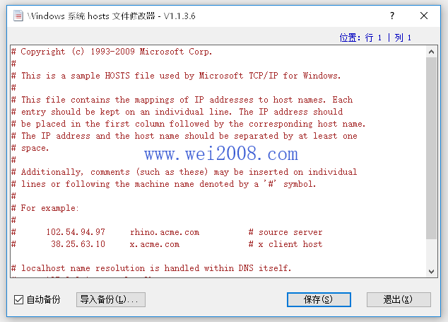 hosts修改器下载-Windows系统hosts文件修改器