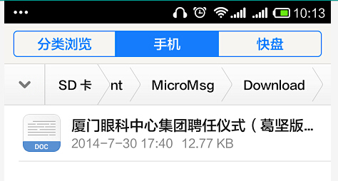 Android微信文件传输助手文件夹位置在哪里