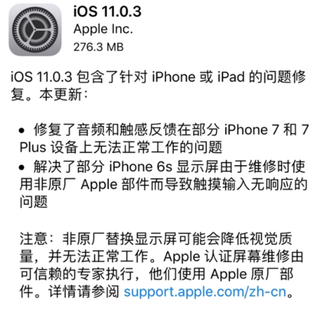 iOS11.0.3ʽЩ iOS11.0.3ʽ˵