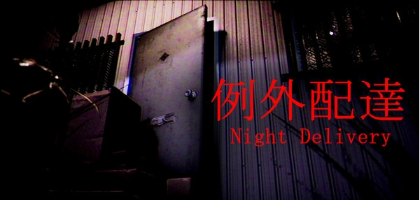 Night DeliveryⰲװӲ̰